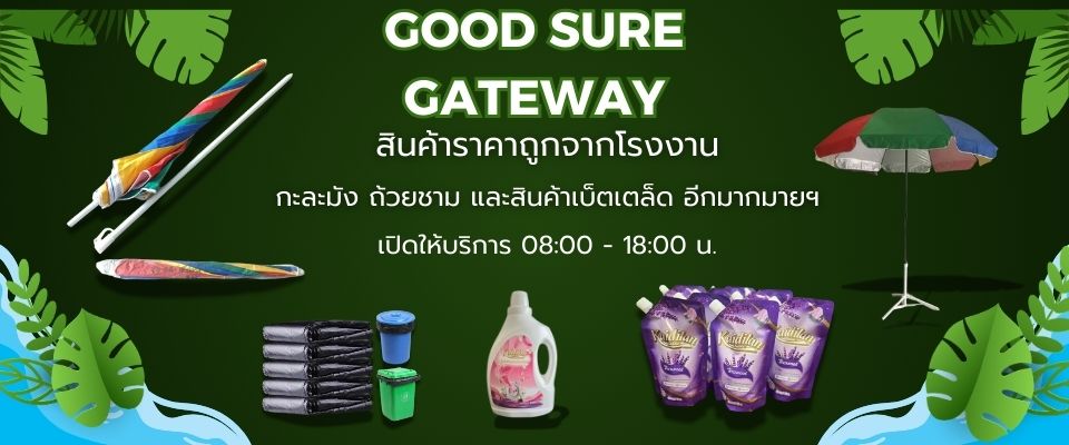 ขายส่งสินค้าเบ็ดเตล็ด พิษณุโลก