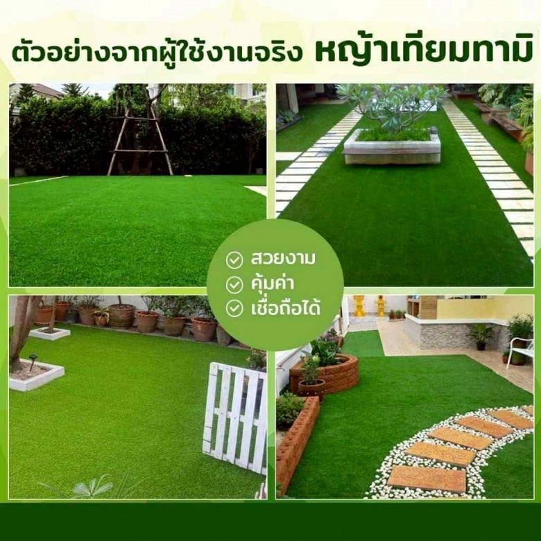 หญ้าเทียมราคาถูก พิษณุโลก